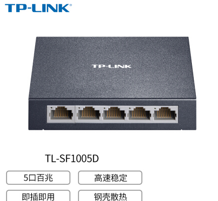 中青商贸商城-TP-LINK 5口百兆交换机 TL-SF1005D